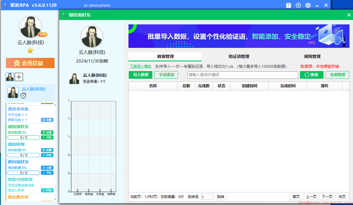 聚客RPA2.0-微信自动化添加手机号-好友重叠查询(图3) image.png